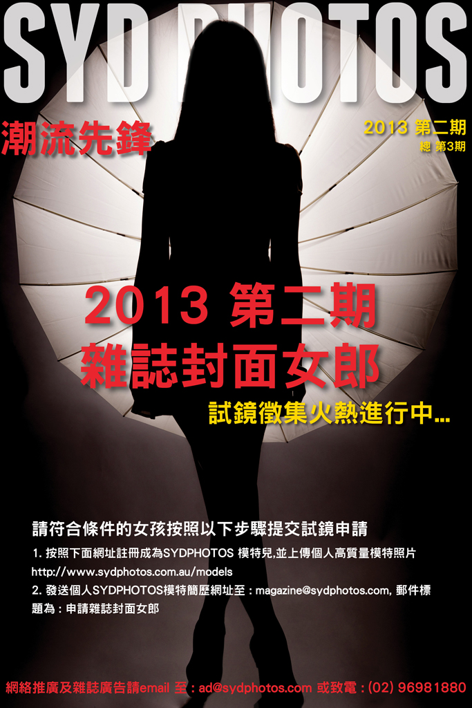 2013最新《SYDPHOTOS潮流先锋》杂志，封面女郎火热招募进行中...